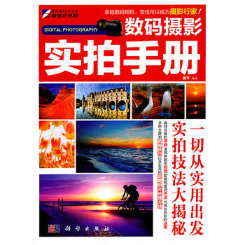 数码摄影实拍手册 9787030304919 pdf epub mobi 电子书 下载