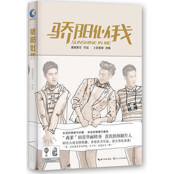 驕陽似我 9787535473936 pdf epub mobi 電子書 下載
