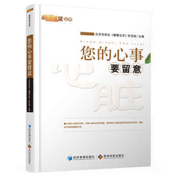 您的心事要留意 9787509633014 pdf epub mobi 電子書 下載