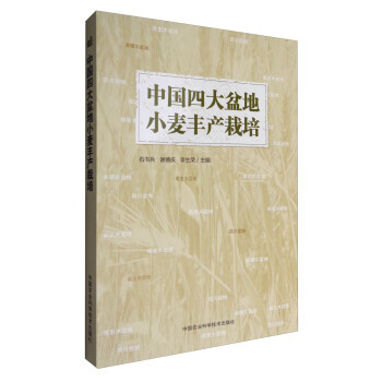 中國四大盆地小麥豐産栽培 pdf epub mobi 電子書 下載
