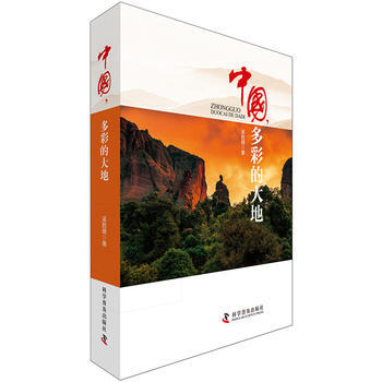 中国 多彩的大地 9787110096574 pdf epub mobi 电子书 下载