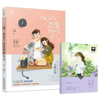 嗨，我有個戀愛想和你談一下(有點甜西柚01) 9787221141132 pdf epub mobi 電子書 下載