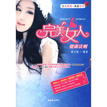 女人健康法則 9787505422773 pdf epub mobi 電子書 下載