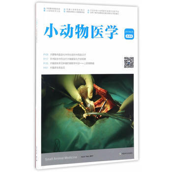 小動物醫學-2017年2月第4輯 pdf epub mobi 電子書 下載