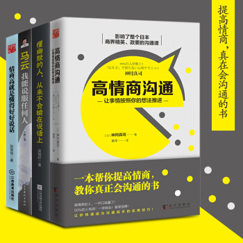 懂幽默的人从来不会输在说话上+幽默沟通+马云我能说服任何人+情商高就是懂得好好说话全四本 人际沟通 pdf epub mobi 电子书 下载