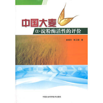 中國大麥口-澱粉酶活性的評價 pdf epub mobi 電子書 下載