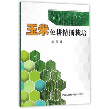 玉米免耕精播栽培 pdf epub mobi 电子书 下载