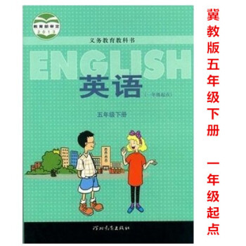 区域正版2018冀教版小学一年级起点5五年级下册英语书课本教材教科书河北教育出版社冀教版