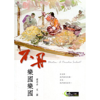 [A332] 不丹 樂國樂國 pdf epub mobi 电子书 下载