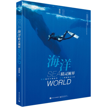 海洋精灵视界(全彩)