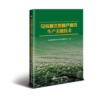 馬鈴薯優質高産高效生産關鍵技術 pdf epub mobi 電子書 下載