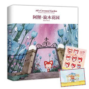 阿狸 鏇木花園 9787511358431 pdf epub mobi 電子書 下載