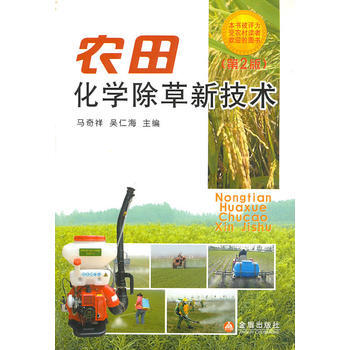 農田化學除草新技術 9787508263519 pdf epub mobi 電子書 下載