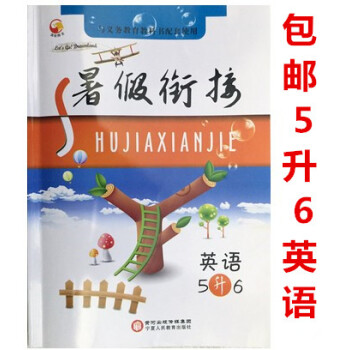 2018暑假銜接五升六英語 假期作業暑假生活五年級英語 暑假銜接5升6年級英語小學暑假銜接教材暑假培 pdf epub mobi 電子書 下載