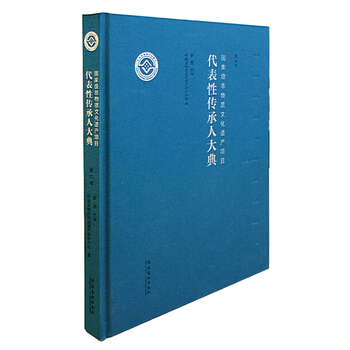 非物質文化遺産項目代錶性傳承典 第二捲 9787503959660 pdf epub mobi 電子書 下載