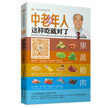 中老年人這樣吃就對瞭——會說話的食療書 pdf epub mobi 電子書 下載