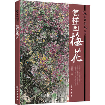 怎样画梅花 pdf epub mobi 电子书 下载