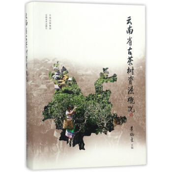 云南省古茶树资源概况(精) pdf epub mobi 电子书 下载