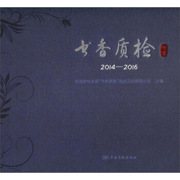 2014-2016-書香質檢映像 pdf epub mobi 電子書 下載