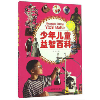 少年儿童益智百科“博识教育泛读文库” 9787802508507 pdf epub mobi 电子书 下载