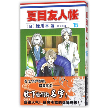 夏目友人帳(15) pdf epub mobi 電子書 下載