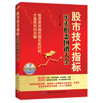 股市技术指标买卖形态图谱大全-随书附赠光盘 pdf epub mobi 电子书 下载