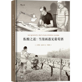 醞釀之道 ：當漫畫遇見葡萄酒 9787550289246 pdf epub mobi 電子書 下載