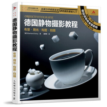 德国静物摄影教程：布景 用 光 构图 拍摄 9787115401632 pdf epub mobi 电子书 下载