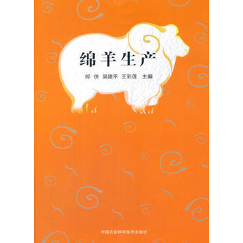 綿羊生産 pdf epub mobi 電子書 下載