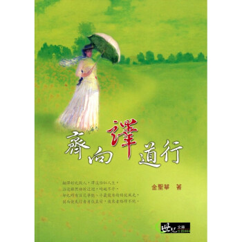 [A332] 齊向譯道行 pdf epub mobi 电子书 下载