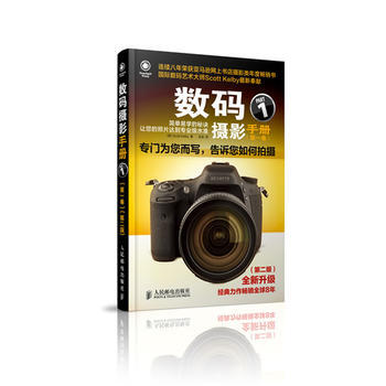 数码摄影手册(卷)(第二版) 9787115335371 pdf epub mobi 电子书 下载