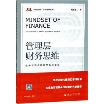 管理層財務思維 pdf epub mobi 電子書 下載
