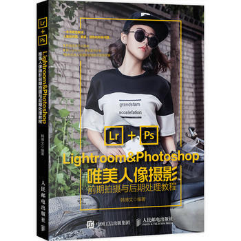 Lightroom&Photoshop唯美人像摄影前期拍摄与后期处理教程 97871154 pdf epub mobi 电子书 下载
