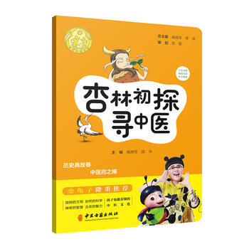 正版 杏林初探尋中醫 闞湘苓,國華編著 中醫古籍齣版社9787515216867 pdf epub mobi 電子書 下載