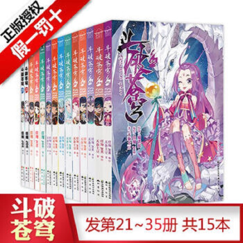 15冊正版現貨/鬥破蒼穹漫畫全集全套21-35冊典藏版未完連載中天蠶土豆著知音漫客MK卡通動漫熱血奇 pdf epub mobi 電子書 下載