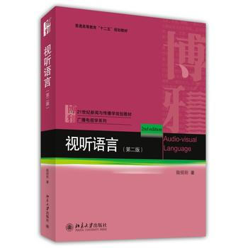 视听语言(第二版) 9787301244357 pdf epub mobi 电子书 下载
