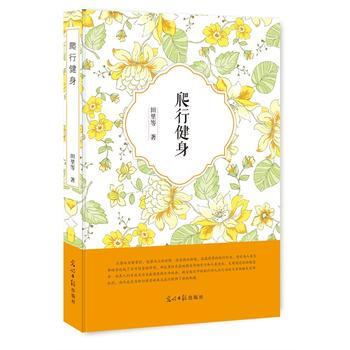 爬行健身 光明日報齣版社 pdf epub mobi 電子書 下載