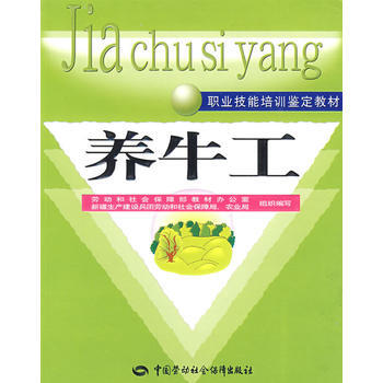 养牛工—教材 9787504568151 pdf epub mobi 电子书 下载