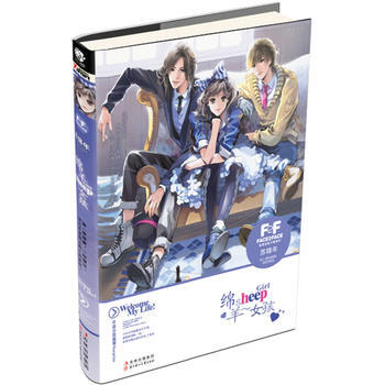 《綿羊女孩》 pdf epub mobi 電子書 下載