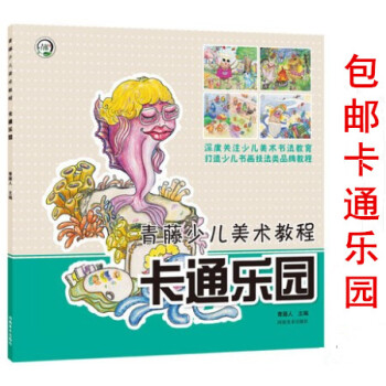 区域卡通乐园青藤少儿美术教程少儿彩铅画教程彩铅画入门教程书美术绘画培训班卡通画自学教材儿童小学生画教 pdf epub mobi 电子书 下载
