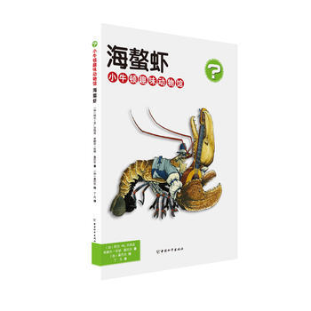 海螯虾-小牛顿趣味动物馆 pdf epub mobi 电子书 下载
