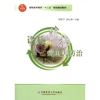 設施植物病蟲害防治 pdf epub mobi 電子書 下載