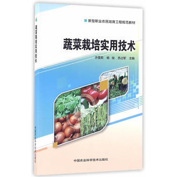 蔬菜栽培实用技术 9787511625687 pdf epub mobi 电子书 下载