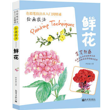绘画技法 9787510461804 pdf epub mobi 电子书 下载