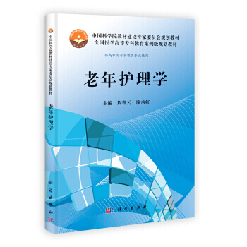 老年護理學 9787030364418 pdf epub mobi 電子書 下載