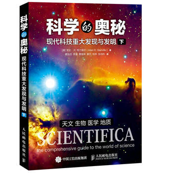科学的奥秘 现代科技重大发现与发明 下 9787115407597 pdf epub mobi 电子书 下载