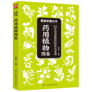 藥用植物圖鑒 :285種藥用植物的特徵與使用 9787553753034 pdf epub mobi 電子書 下載