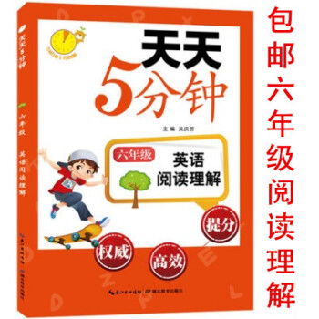 区域 天天5分钟 英语阅读理解 六年级6年级上下册通用 小学英语短篇阅读对话理解练习教辅资料 pdf epub mobi 电子书 下载