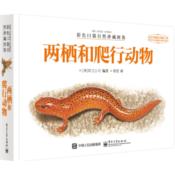 彩色口袋自然珍藏圖鑒 兩棲和爬行動物（全彩） pdf epub mobi 電子書 下載