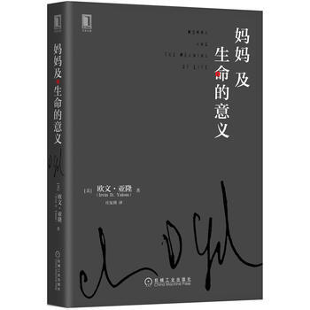 妈妈及生命的意义(精装) 9787111555407 pdf epub mobi 电子书 下载